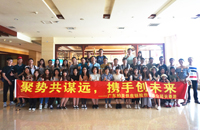 聚勢(shì)共謀遠(yuǎn) 攜手創(chuàng)未來(lái)